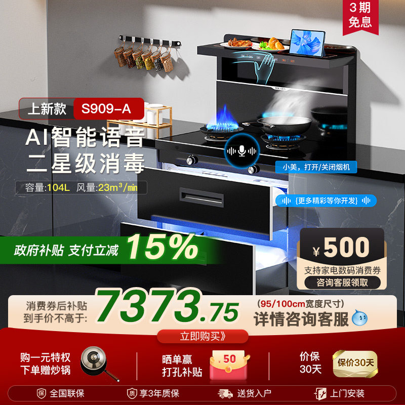 美大集成灶S909-A家用消毒柜一体灶十大品牌排名官方抽油烟机新品