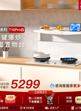【2026年新品】美大山海系列T10Pro分体式集成灶家用烟灶一体灶台