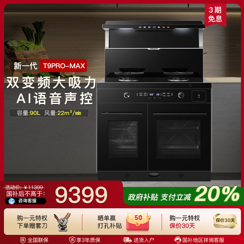 美大集成灶家用蒸烤箱一体集成灶十大品牌排名官方旗舰店T9promax