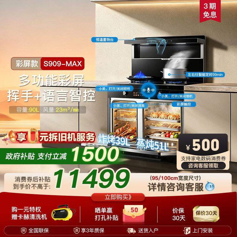 美大集成灶S909-MAX家用蒸烤箱一体大容量蒸烤分腔彩屏触控新品