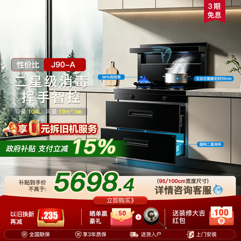 美大集成灶大容量消毒柜一体家用J90-A油烟机家用厨灶台新品官方