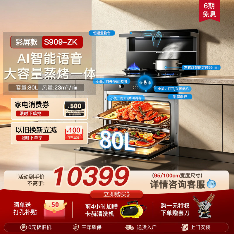 美大集成灶S909ZK蒸烤一体机家用厨房大吸力烟灶一体彩屏触控新品