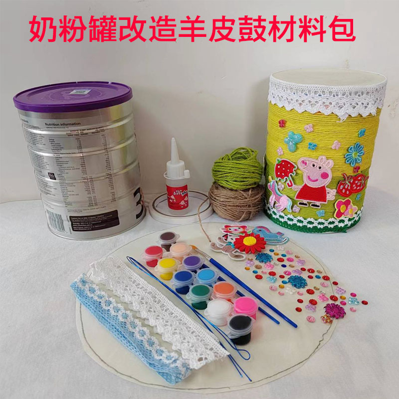 奶粉罐手工diy材料包改造材料羊皮鼓幼儿园教具制作自制小鼓乐器