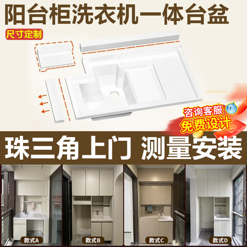 深圳惠州太空铝阳台洗衣一体柜组合定制洗手池槽台滚筒洗衣柜伴侣
