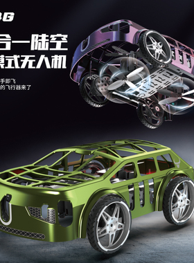 SG900PRO灯光遥控双模式汽车二合一黑科技儿童礼物网红无人机玩具