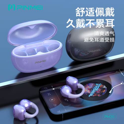 品魅PM20夹耳蓝牙耳机无感佩戴