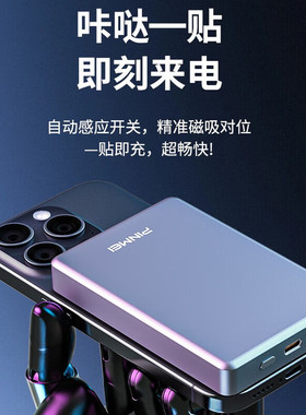 品魅充电宝PY28磁吸移动电源PY29无线快充国家3C认证超薄金属便携