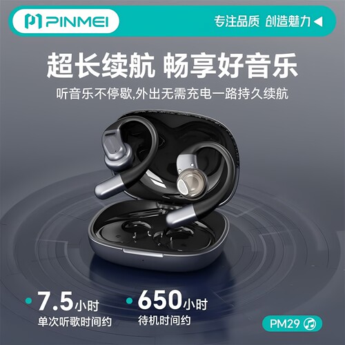 品魅PM29挂耳蓝牙耳机650h续航
