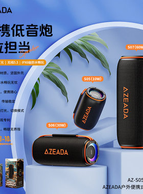 AZEADA便携无线音箱户外防水蓝牙HIFI音响60W大功率RGB炫彩灯低音