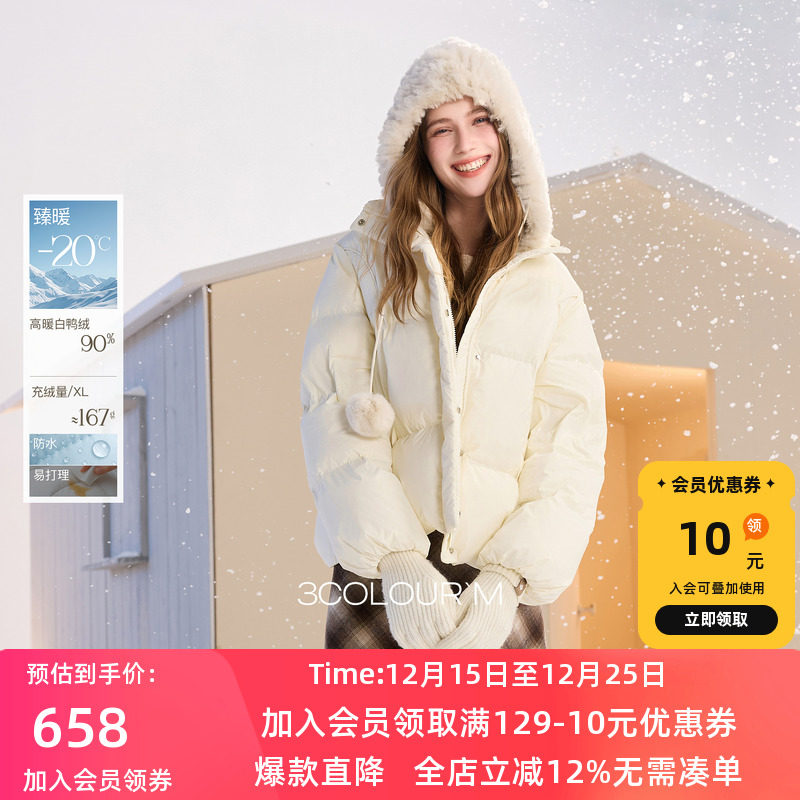 三彩2025冬季羽绒服90白鸭绒外套