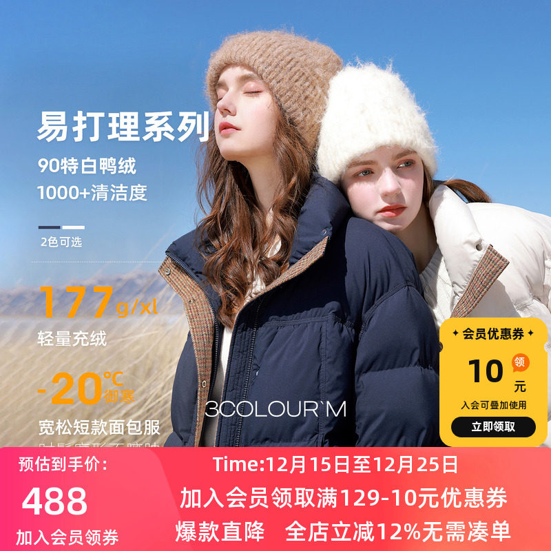 三彩2025冬季新款90白鸭绒羽绒服