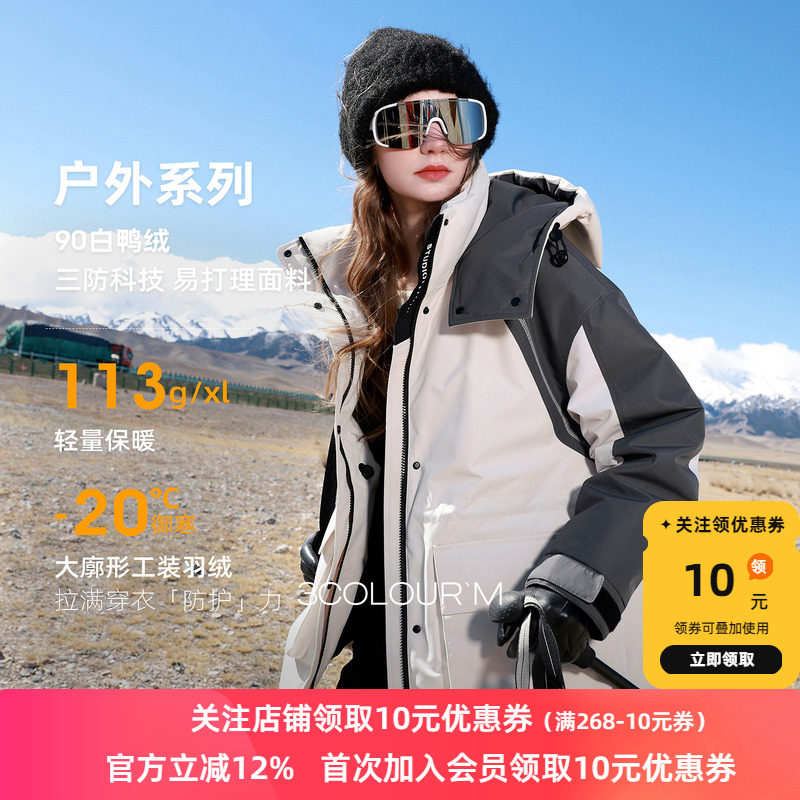 【三防】三彩2025冬季新款90白鸭绒羽绒服易打理户外工装M