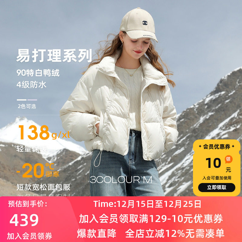 三彩2025冬羽绒服90白鸭绒面包服