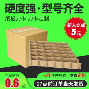 厂家供应纸板刀卡隔断纸箱隔板物流瓦楞板可定快递箱高硬度