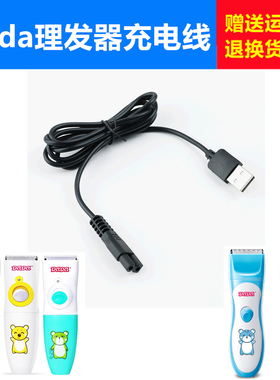 DaDa儿童理发器T620/T628/T629/T639充电线 USB电源线适配 包邮