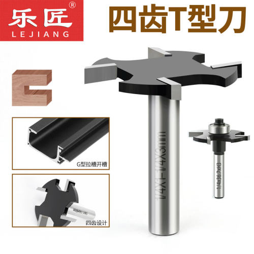 乐匠四齿T型刀修边机开槽刀拉手