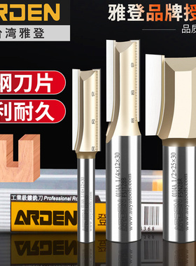 雅登公制双刃直刀木工修边机钨钢刀头雕刻机开槽刀具切割开料铣刀