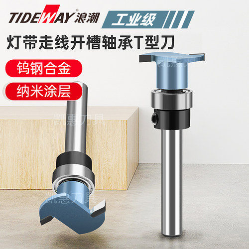 浪潮工业级灯槽走线开槽刀