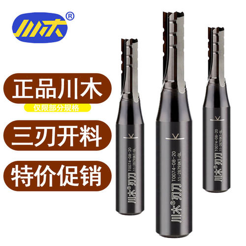 川木3刃TCT裁板直刀三刃开料刀