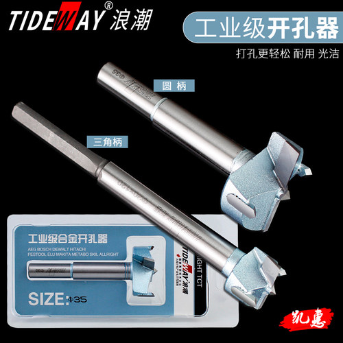 浪潮工业级手枪钻头三角柄开孔器