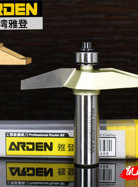 台湾雅登刀具电木铣锣刀铣门芯肚板刀木工刀具15°清底马鼻刀