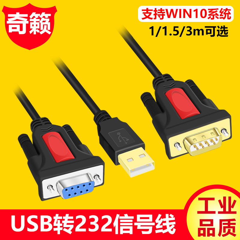 USB转串口232信号线usb转9针公头母头COM串口PL2303芯片转换器