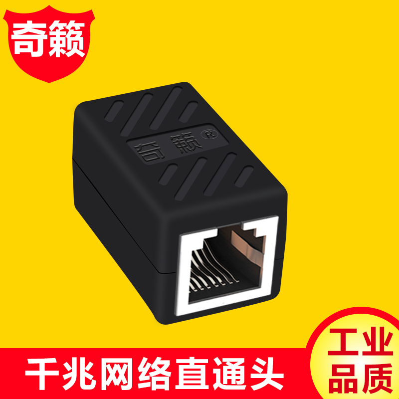 网络母对母直通头 千兆网线连接器接插头 RJ45双母头模块网线延长