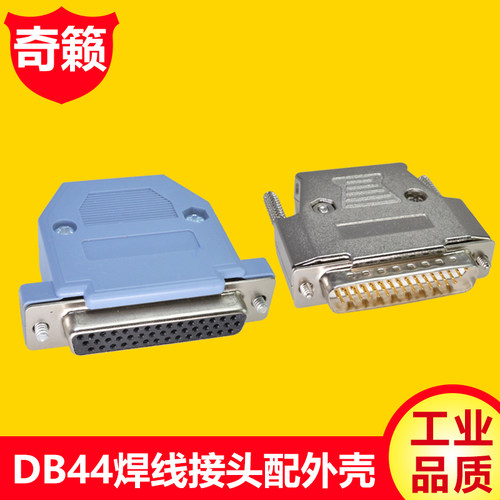 DB44传统焊线式接插头DR44针公头母头3排44孔带朔胶外壳三排44PIN