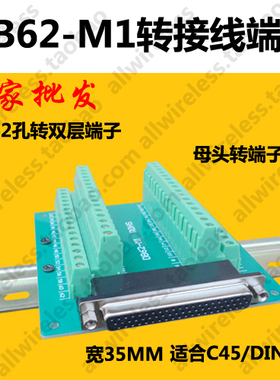 DB62-M1免焊接中继转接板HDR62针公头转线端子台 DIN导轨C45 35mm