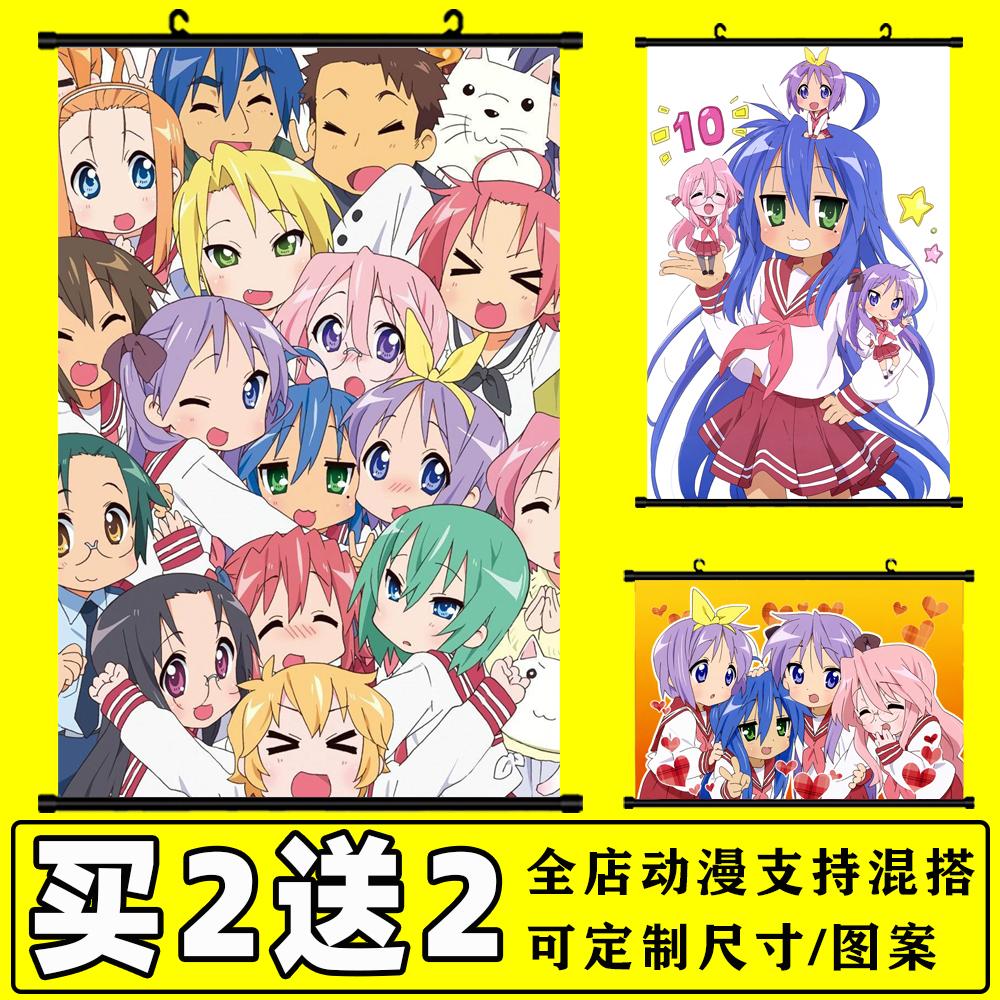 幸运星挂画泉此方柊镜二次元动漫装饰画宿舍卧室海报卷轴定制周边图片