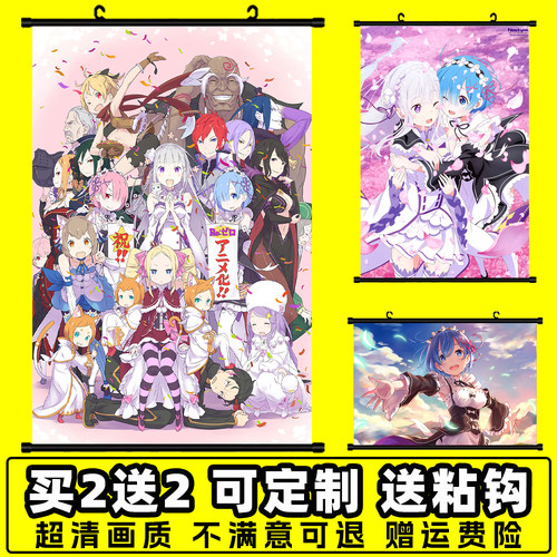 从零开始的异世界生活蕾姆动漫挂画定制海报来图定做二次元卷轴画 - 封面