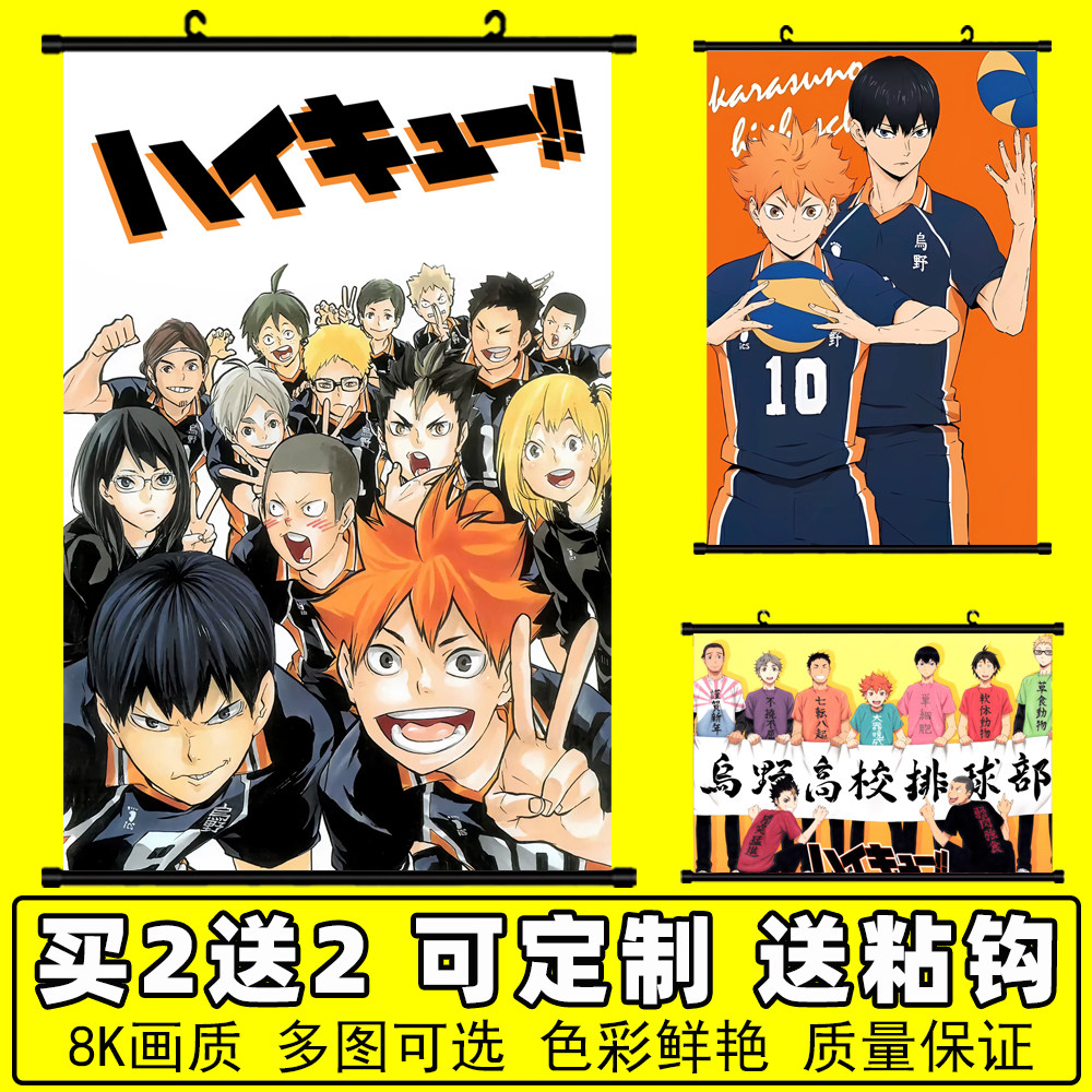 排球少年挂画卷轴日向翔阳影山飞雄菅原孝支西谷夕动漫二次元周边