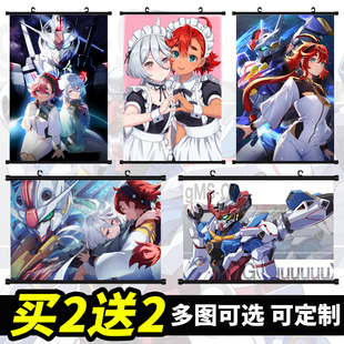 高达水星的魔女动漫挂画卷轴海报定制宿舍卧室装饰画二次元周边