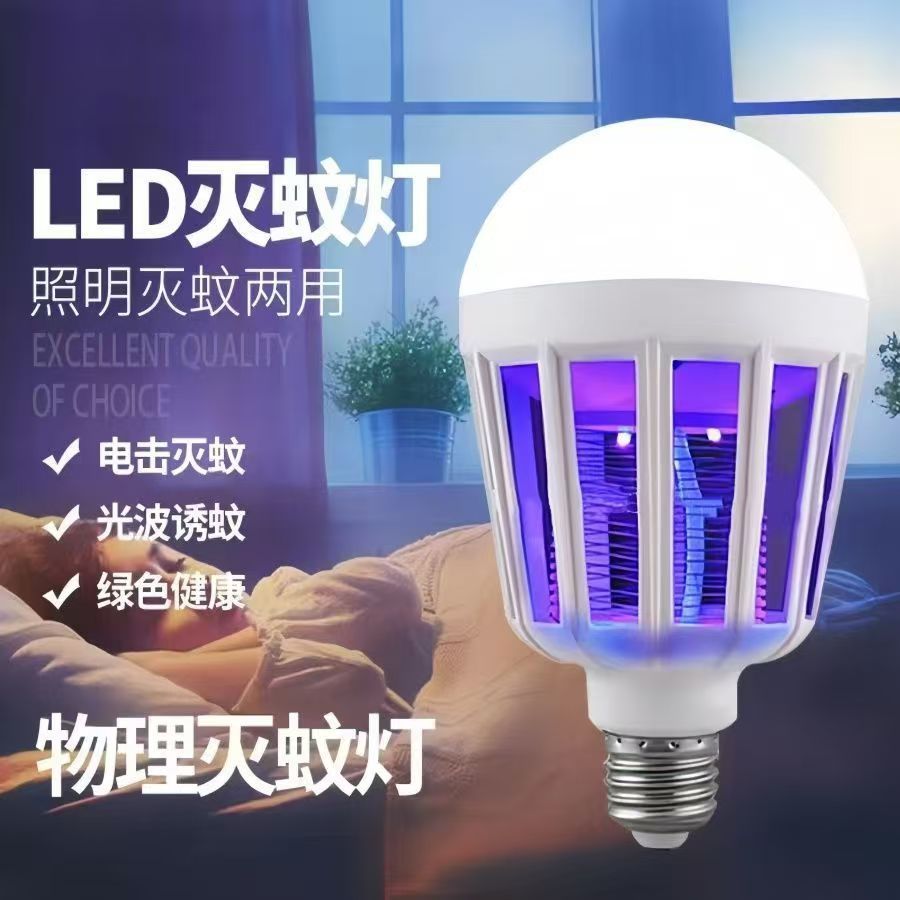 直插式220V灭蚊灯家用仓库照明节能灯电蚊灯强力灭蚊灯灭蚊LED灯