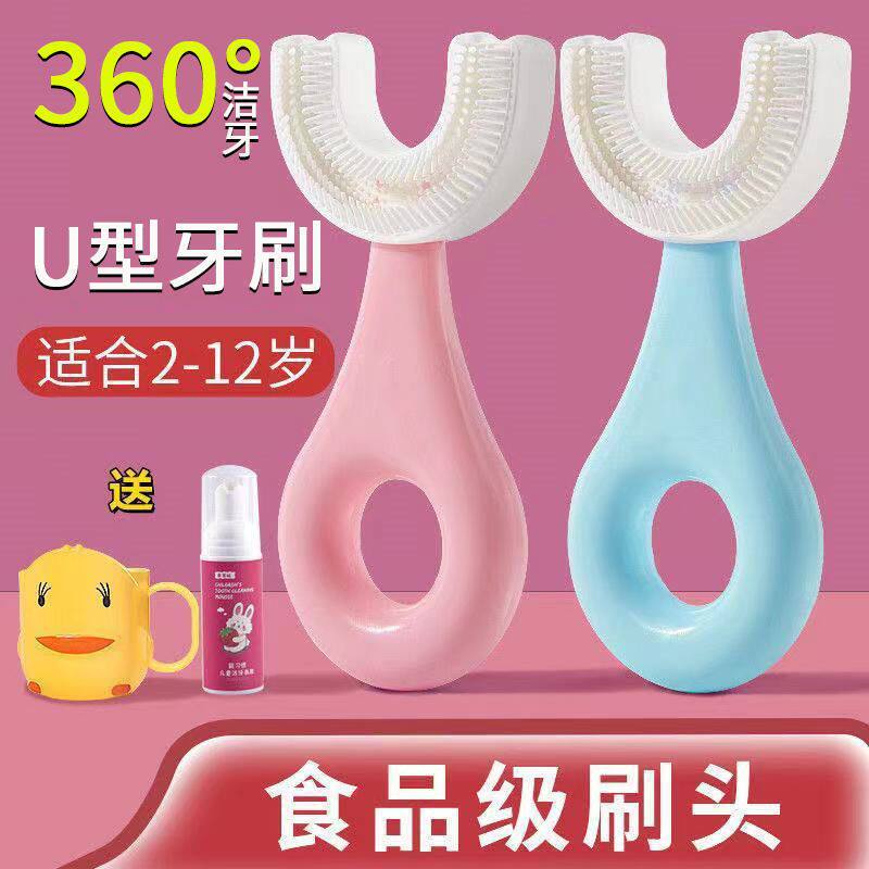 【2支】儿童U型牙刷婴儿小孩子6-12岁专用护齿牙刷宝宝软毛乳牙刷
