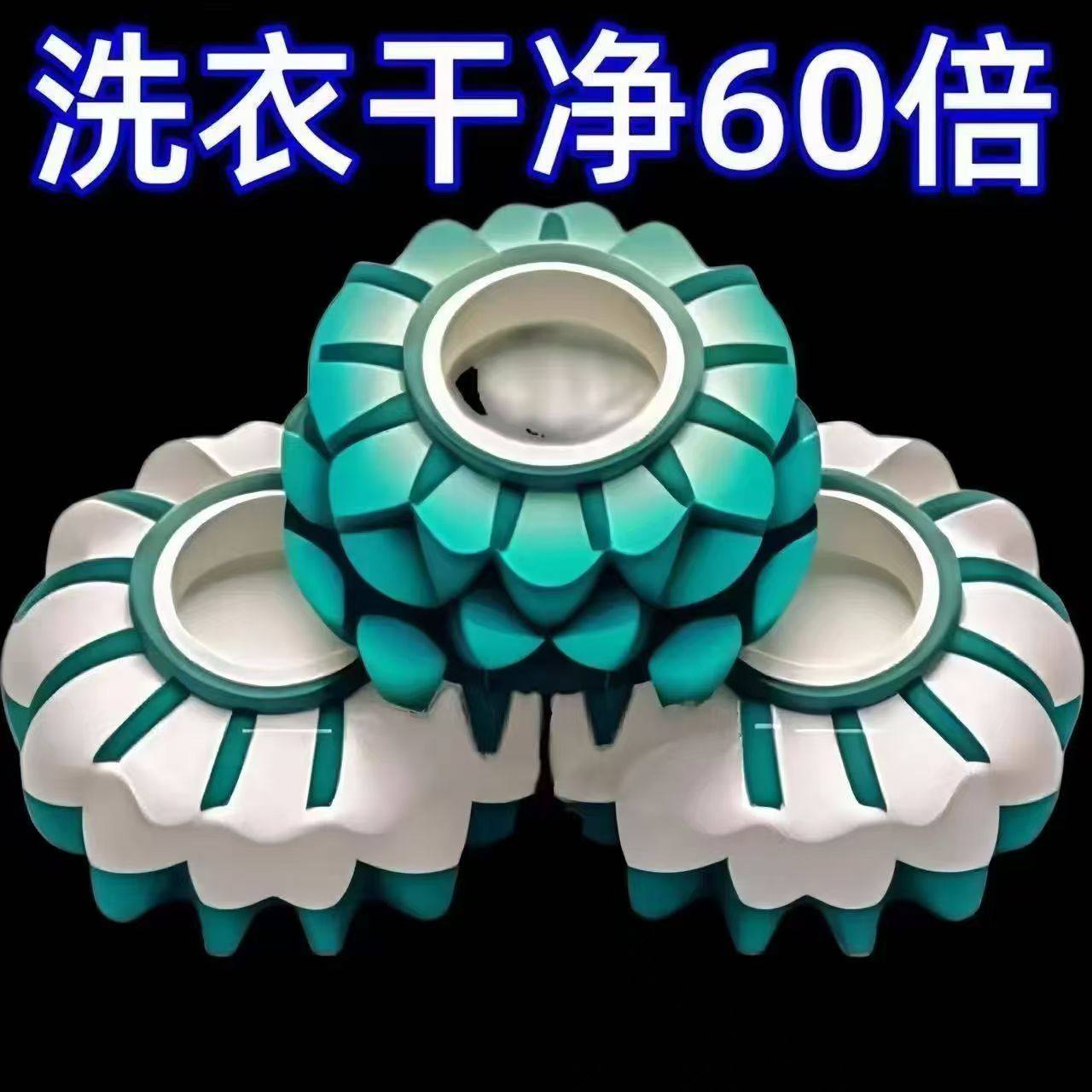 【下单立减50】防缠绕洗衣球波轮洗衣机防缠绕球去污清洁滚筒洗衣