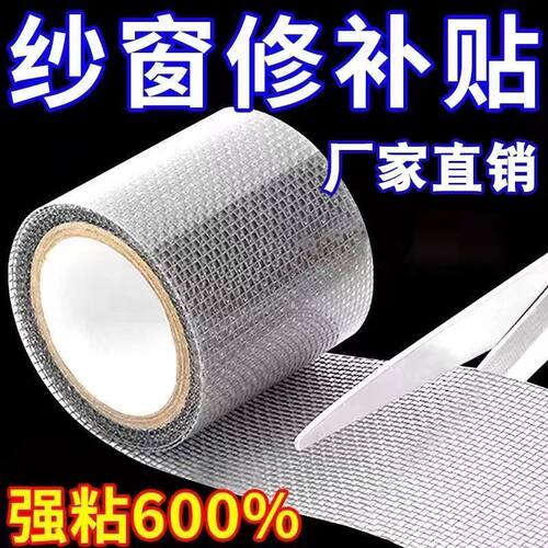 【下单立减50】纱窗修补贴破洞修复纱窗网自粘条蚊帐补漏贴防蚊