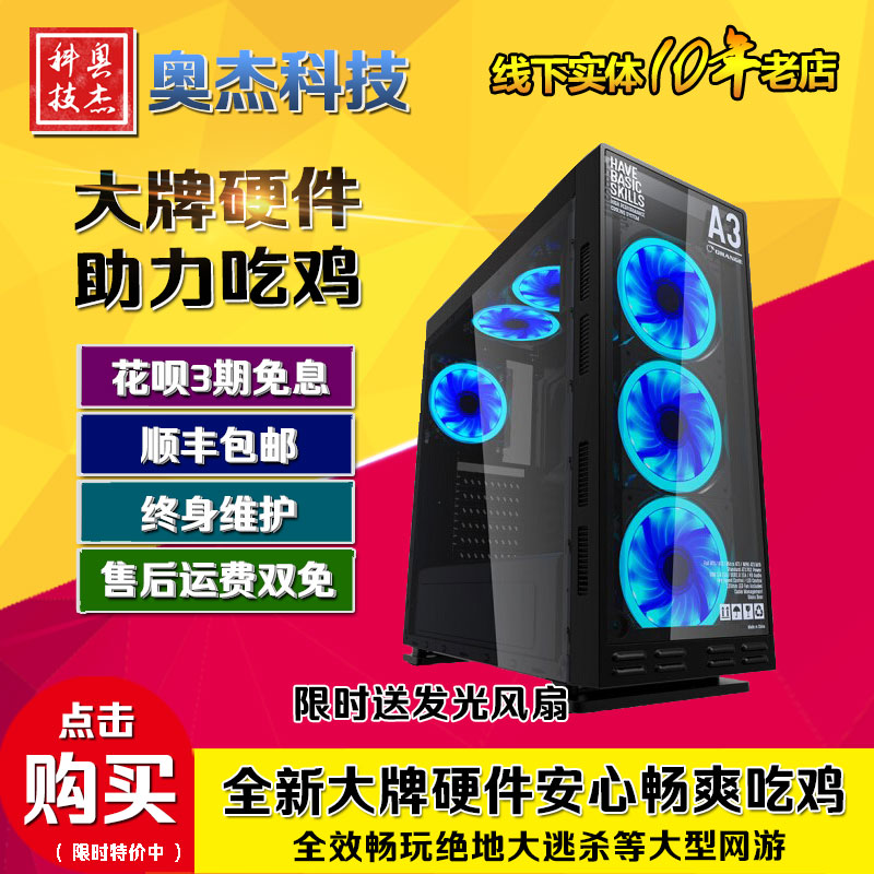 奥杰科技大型游戏高端主机电脑吃鸡绝地大逃杀英雄联盟守望坦克