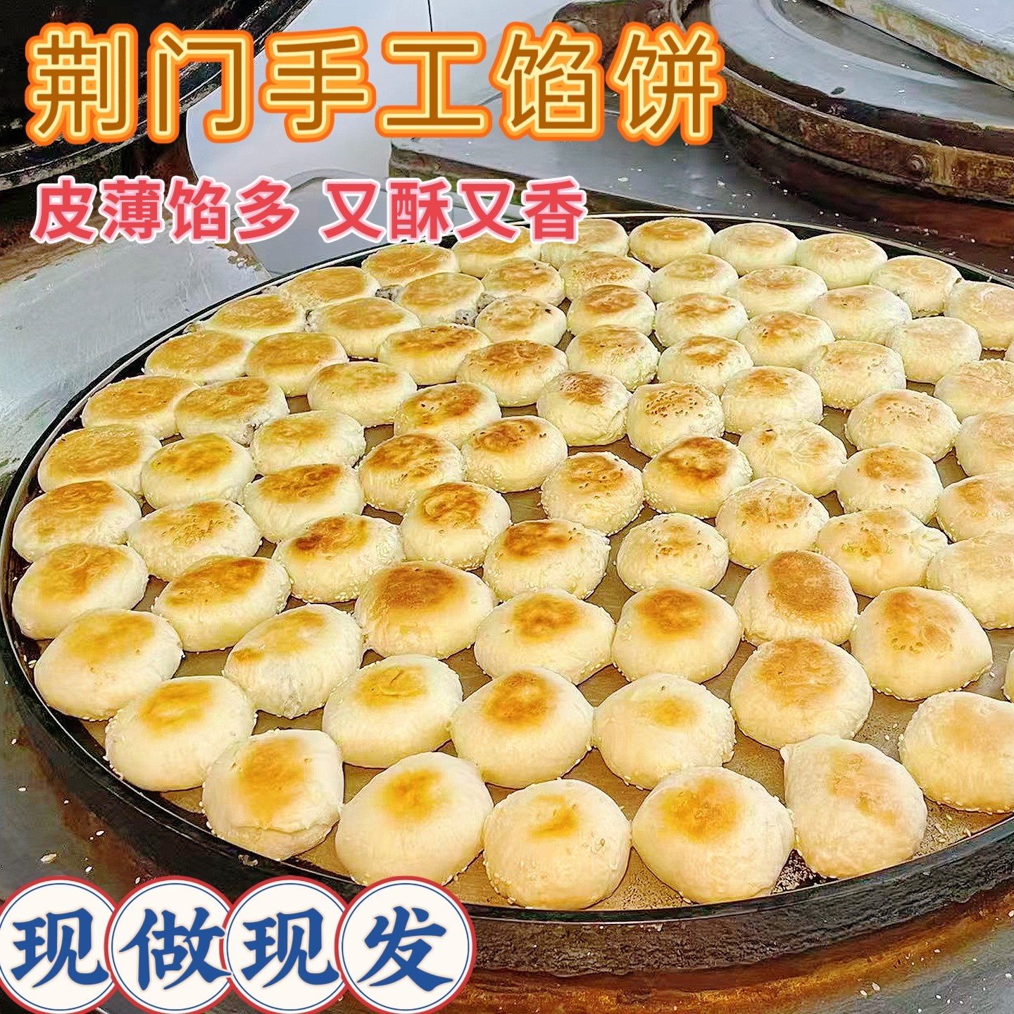 湖北老式馅饼特产酥饼网红零食手工绿豆饼板栗饼红糖饼早餐糕点