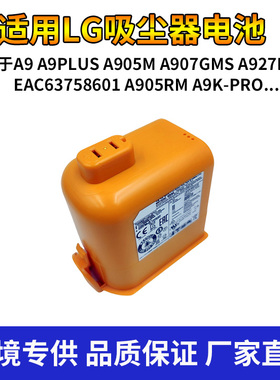 全新LG吸尘器电池 A9 A9PLUS A905M A907GMS EAC63758601 A905RM