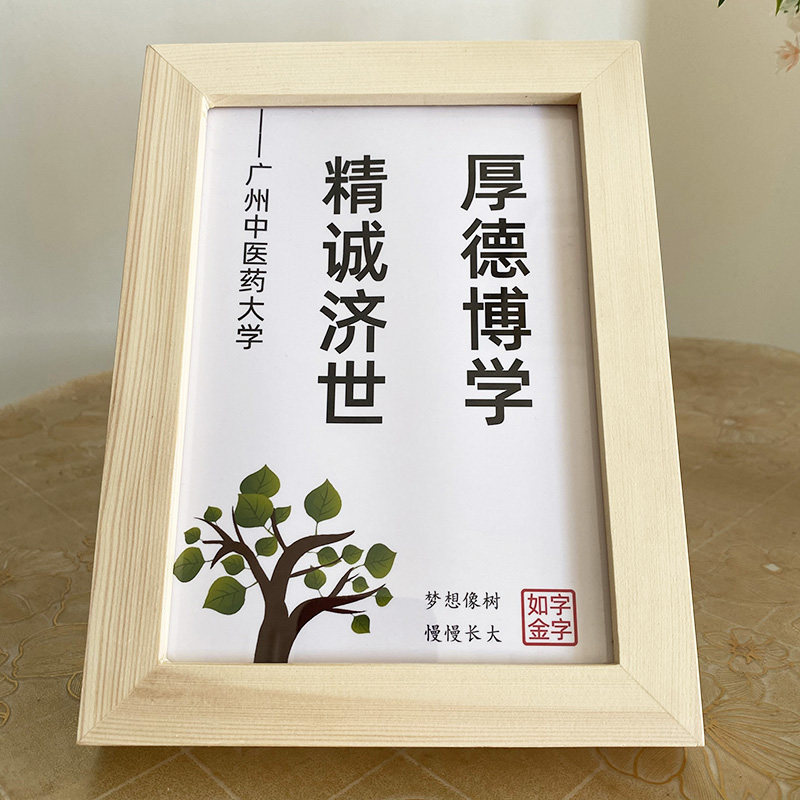 广州中医药大学校训纪念品激励纸摆件考研周边新礼物