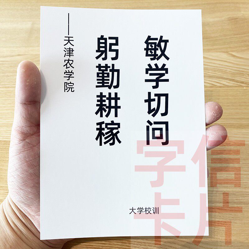 天津农学院校训资料卡片毕业留念励志格言学生教育儿童兴趣培养