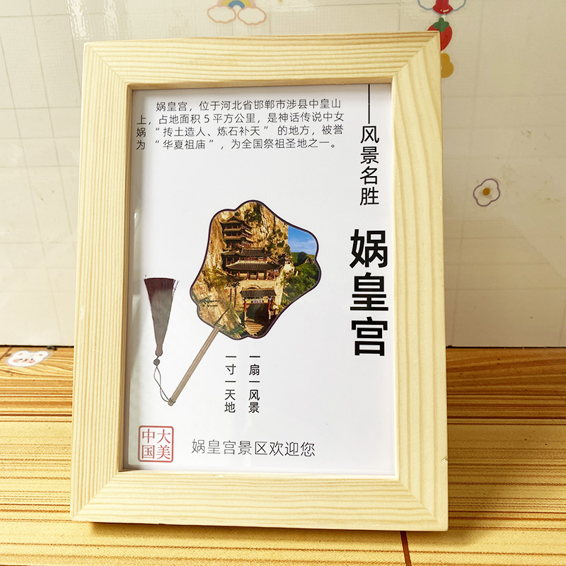 河北邯郸涉县娲皇宫装饰画文创冰箱贴摆件礼物纪念名片创意礼品