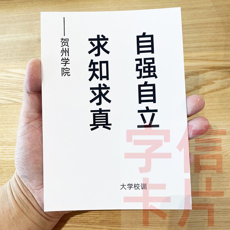 贺州学院校训资料卡片毕业纪念品儿童培养格言中小学生励志礼物