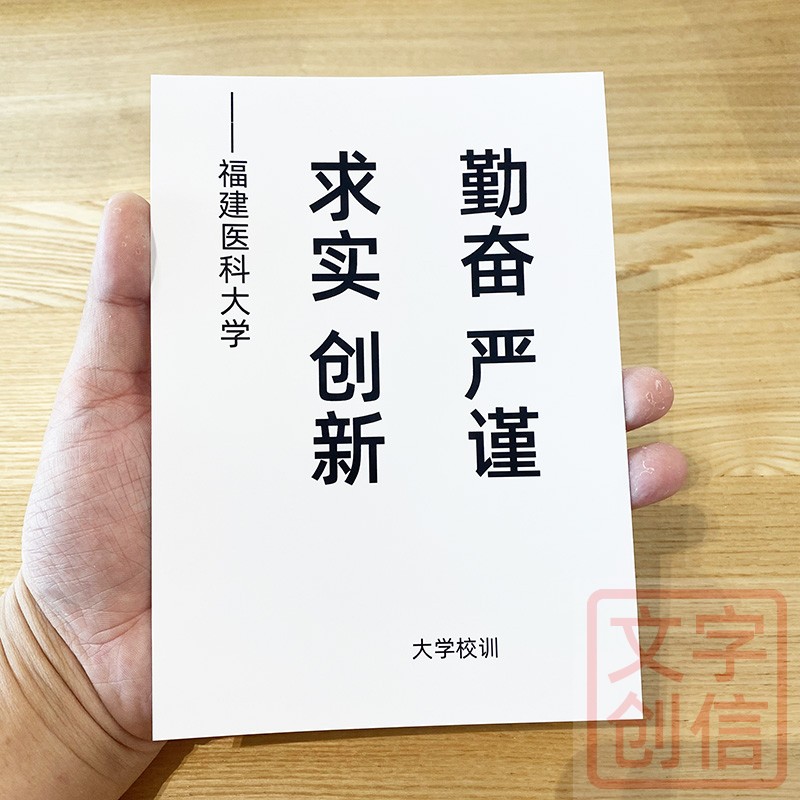 福建医科大学校训文创学生贺卡纪念书写纸学习自律精炼格言卡片