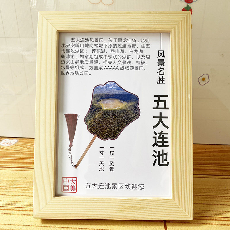 黑龙江五大连池装饰画文创冰箱贴摆件礼物纪念景点创意旅游介绍