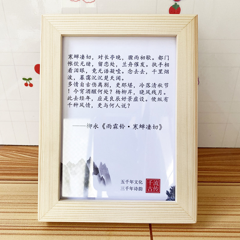 柳永雨霖铃诗词摆件装饰画文化赏析墙贴课桌美学装饰画雅致礼品