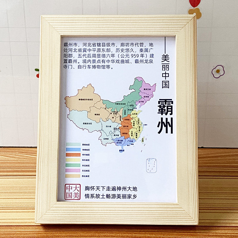 河北霸州市文创装饰画冰箱墙贴纪念品旅游景点相框家乡宣传文旅画