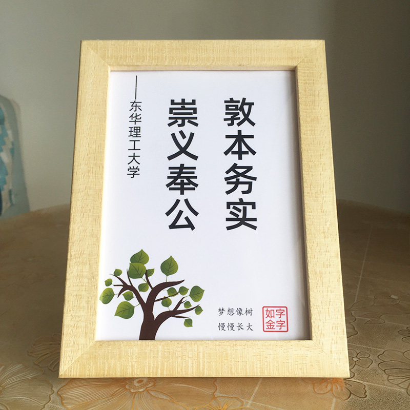 东华理工大学校训纪念品激励纸老师学生摆件毕业考研周边文创礼物