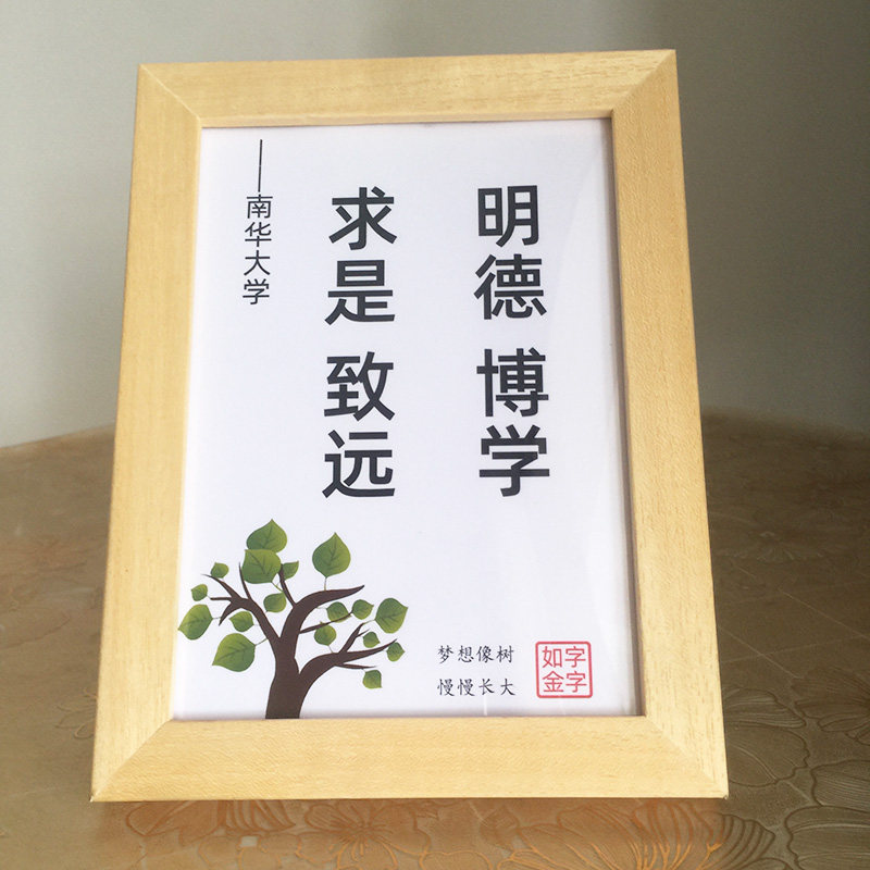 南华大学校训纪念品激励纸图摆件毕业考研周边文创礼物